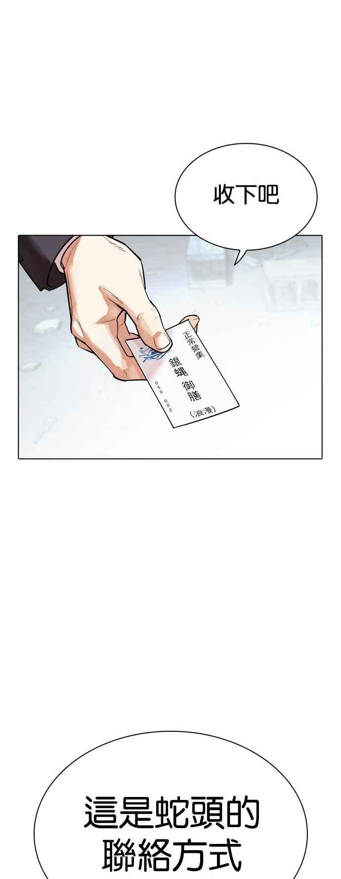 看脸时代 [第526话] 白鬼 [07] 第112页
