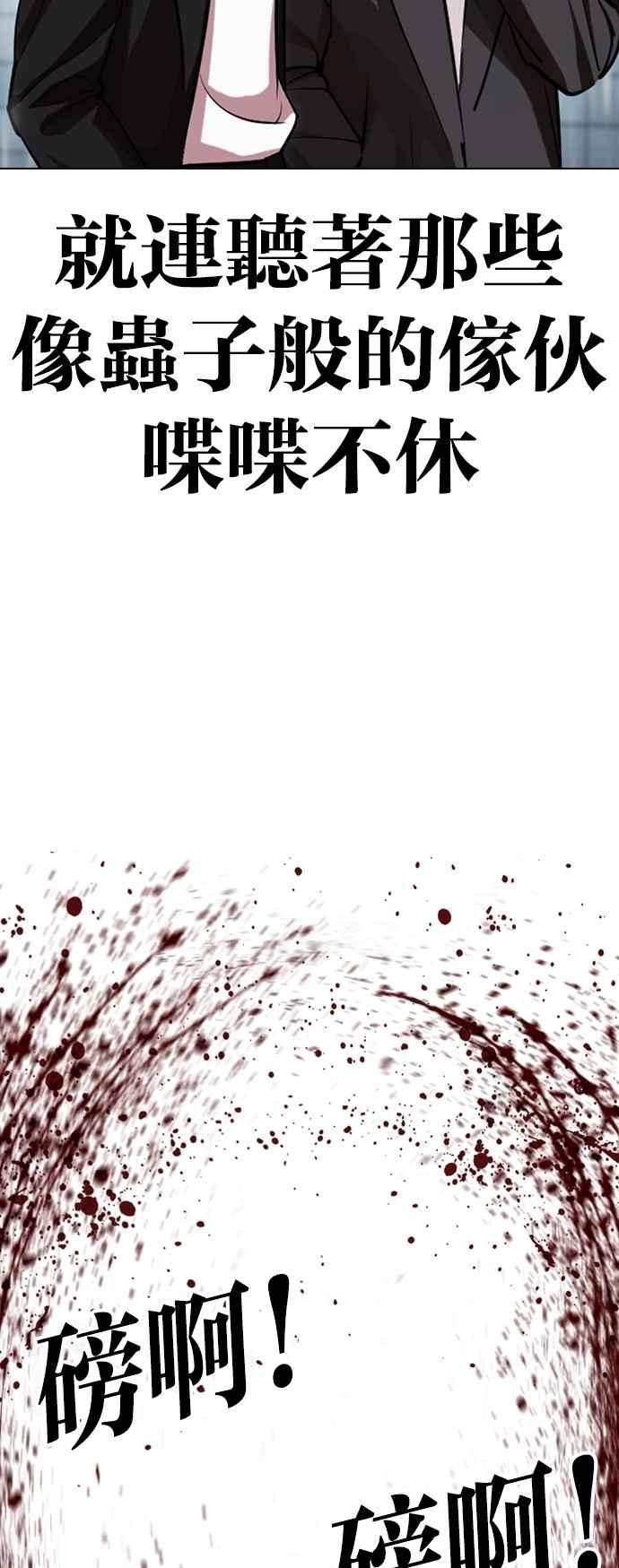 看脸时代 [第526话] 白鬼 [07] 第102页