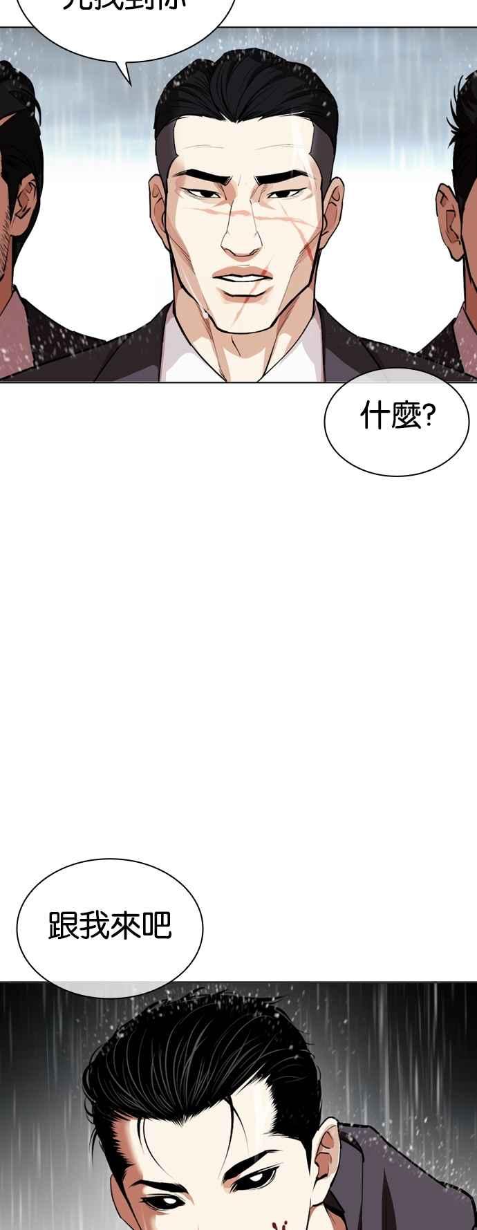 看脸时代 [第526话] 白鬼 [07] 第107页