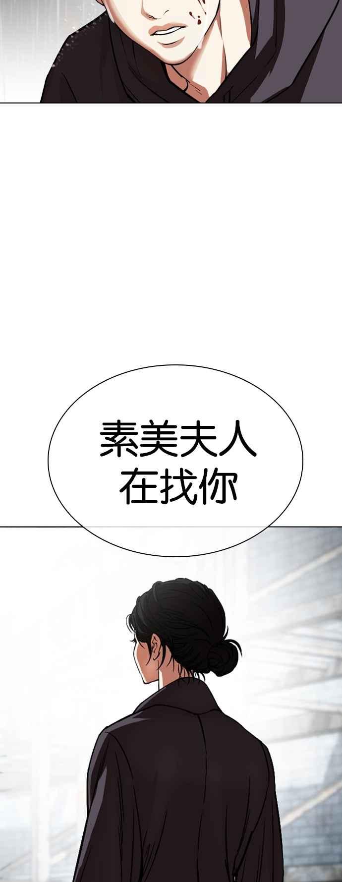 看脸时代 [第526话] 白鬼 [07] 第108页