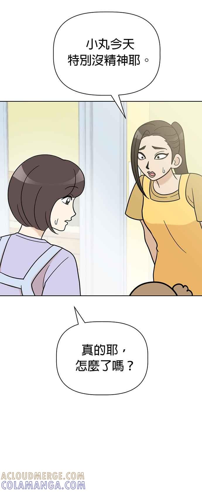 我家妹妹是狗狗 第68话 交换身体了_! 第52页