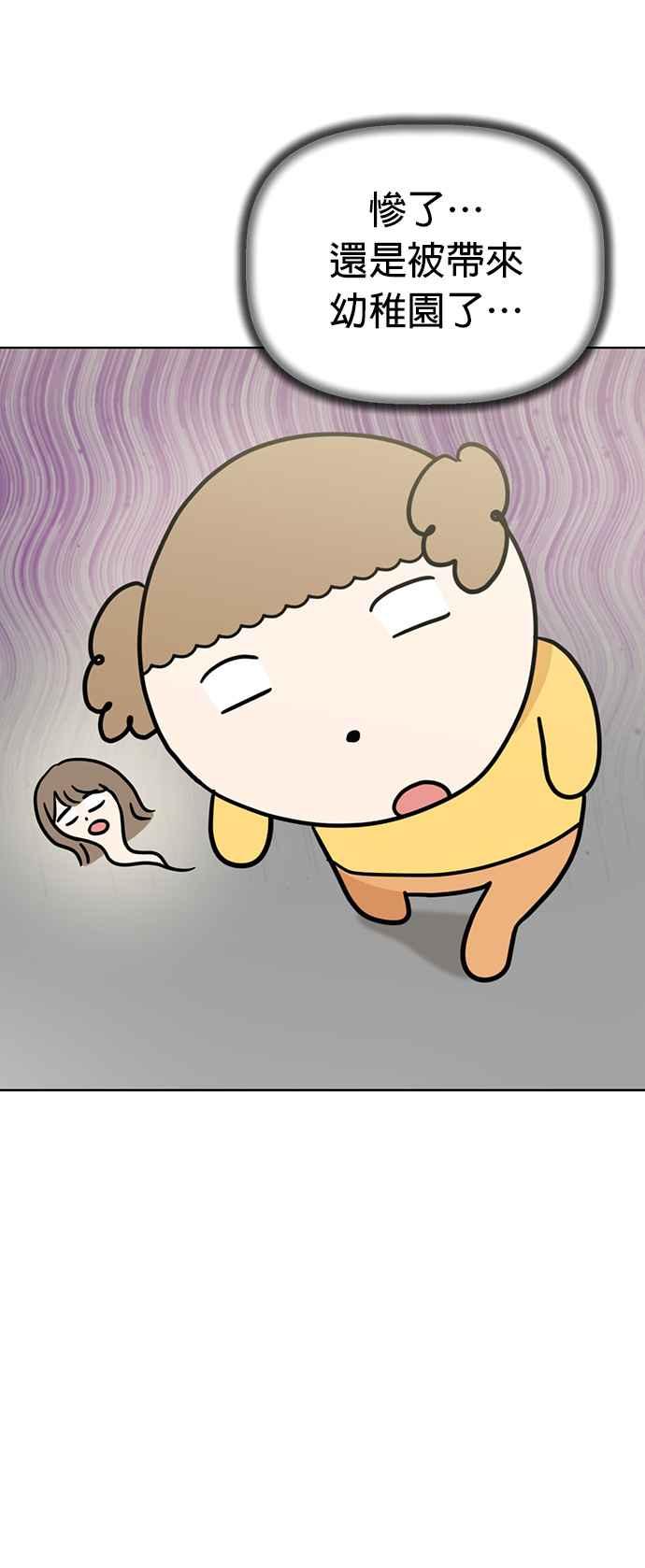 我家妹妹是狗狗 第68话 交换身体了_! 第51页