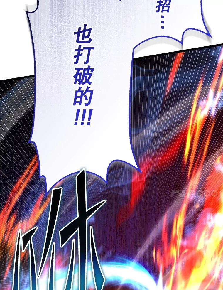 从满级开始升级 - 78.遇袭 - 第136张图