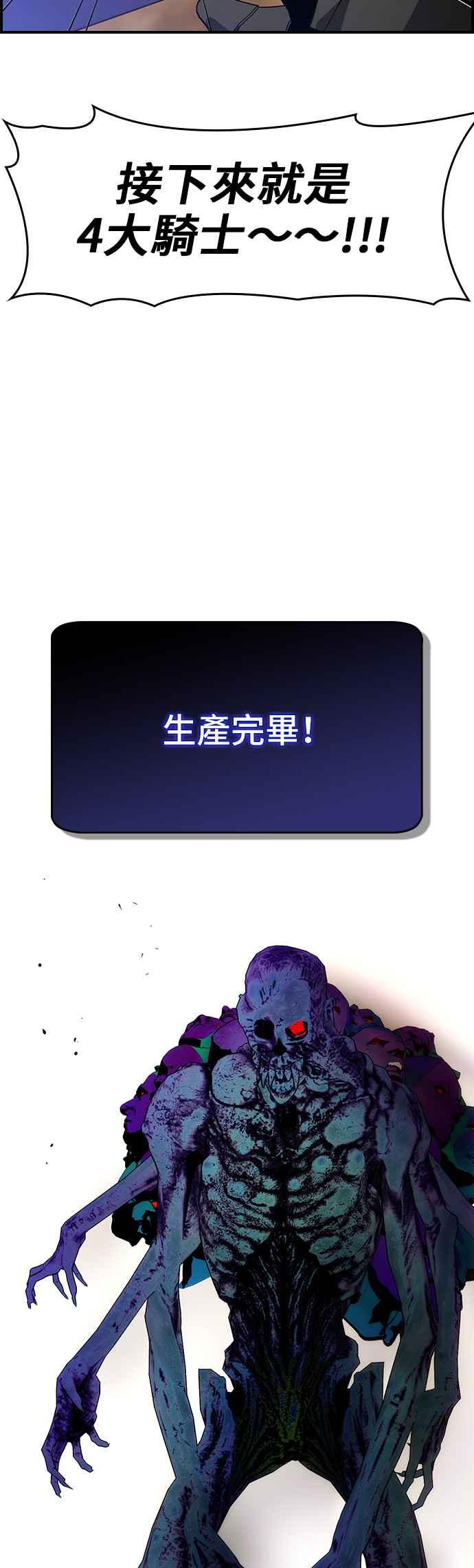 《BE结局制造者》第79话 第29页