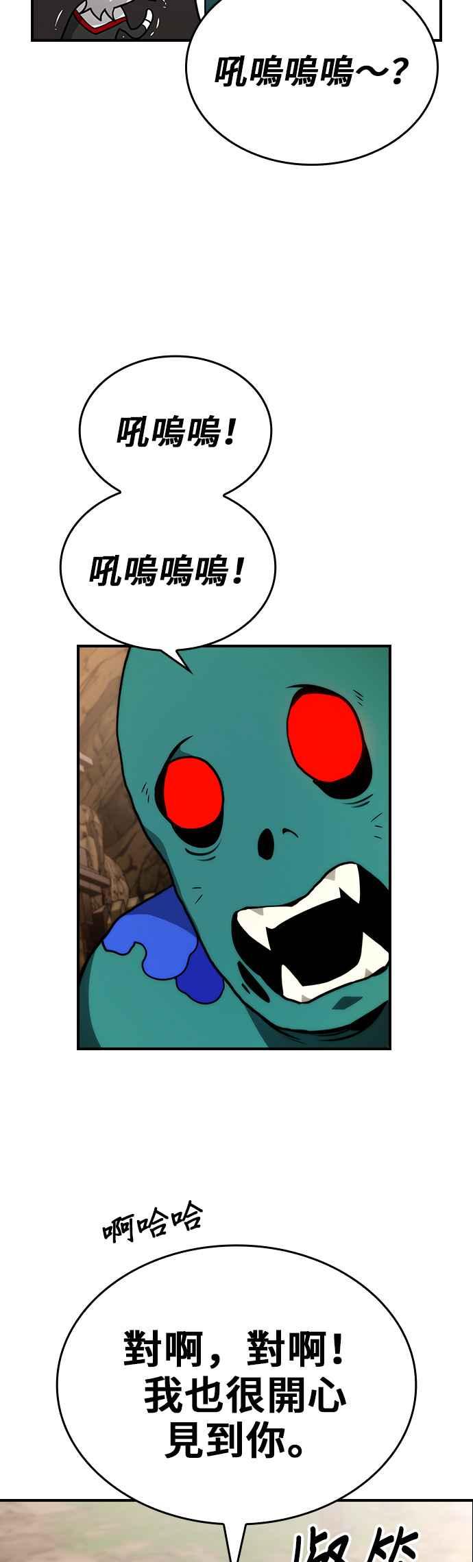《BE结局制造者》第79话 第26页