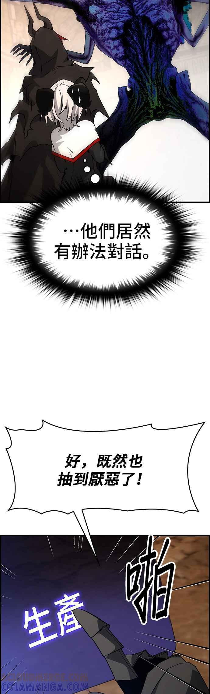 《BE结局制造者》第79话 第28页