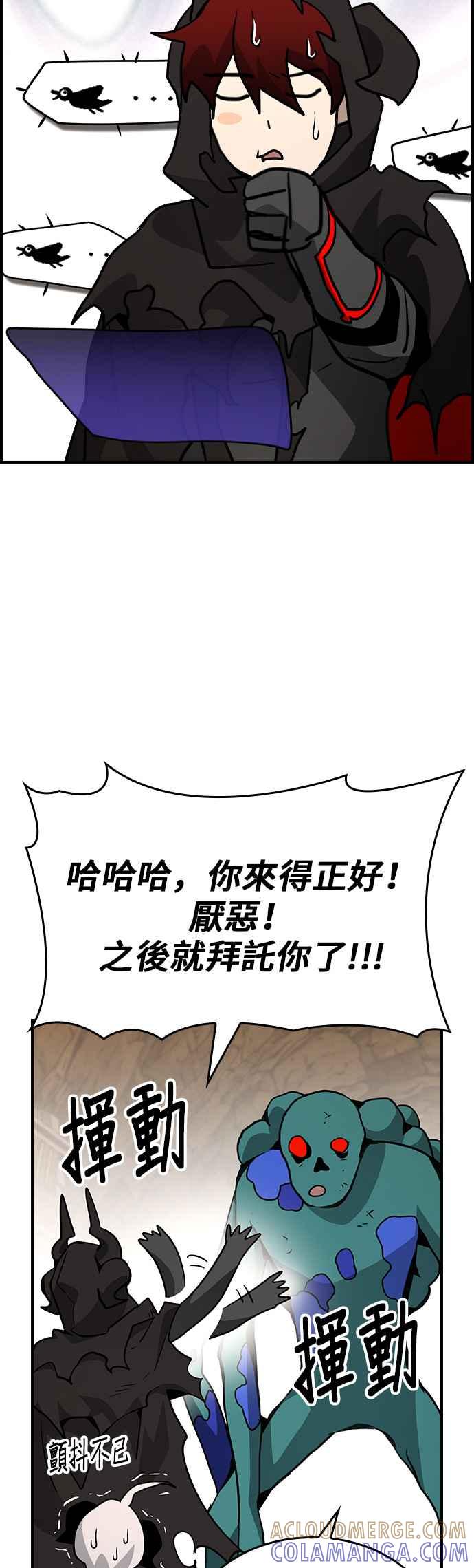 《BE结局制造者》第79话 第25页