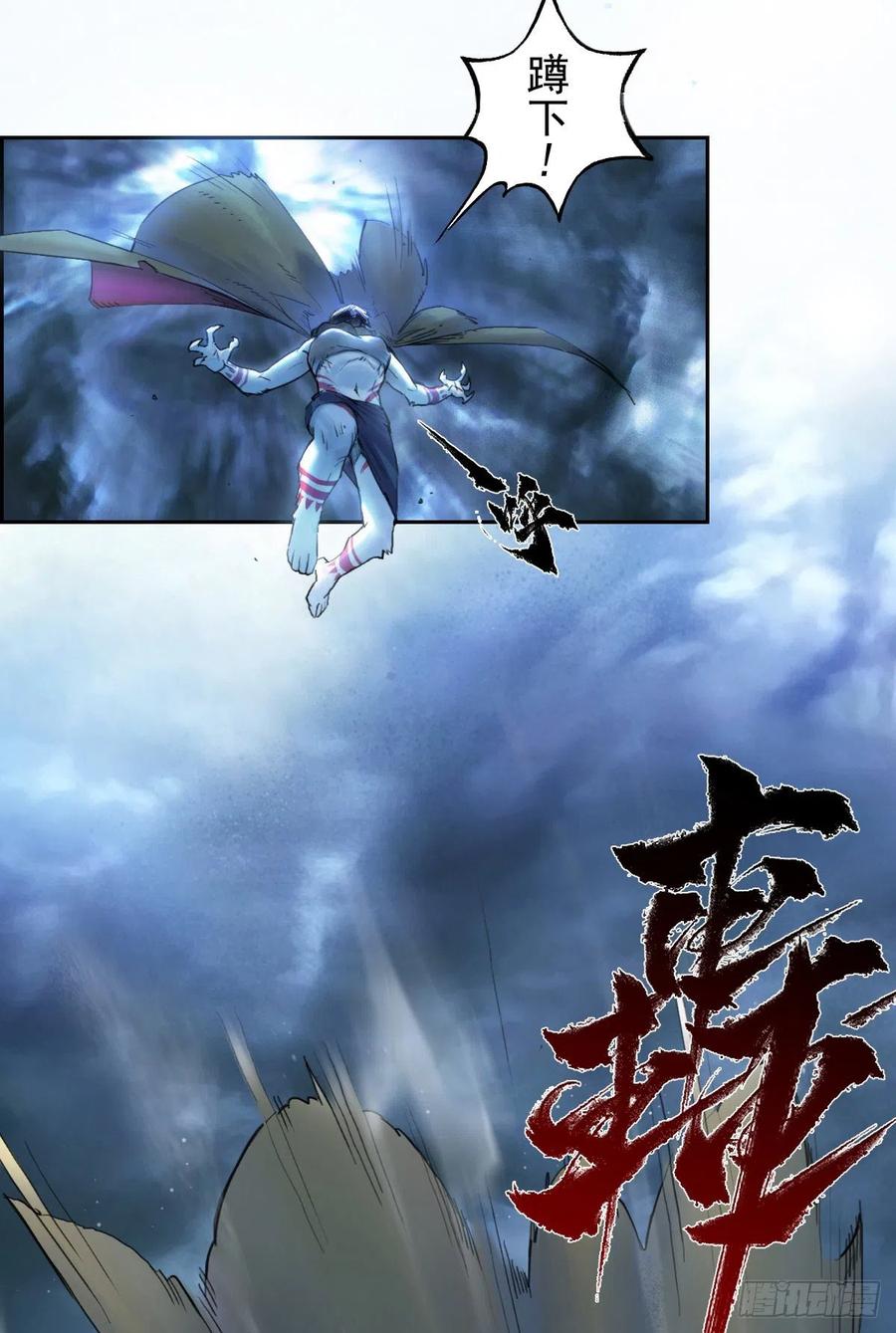 生肖·十二魂 71：高兵 第41页