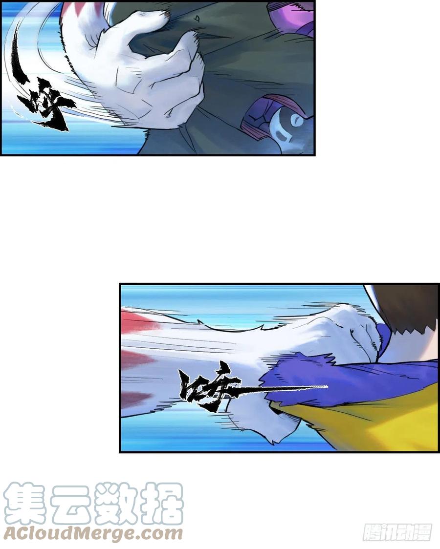 生肖·十二魂 71：高兵 第43页