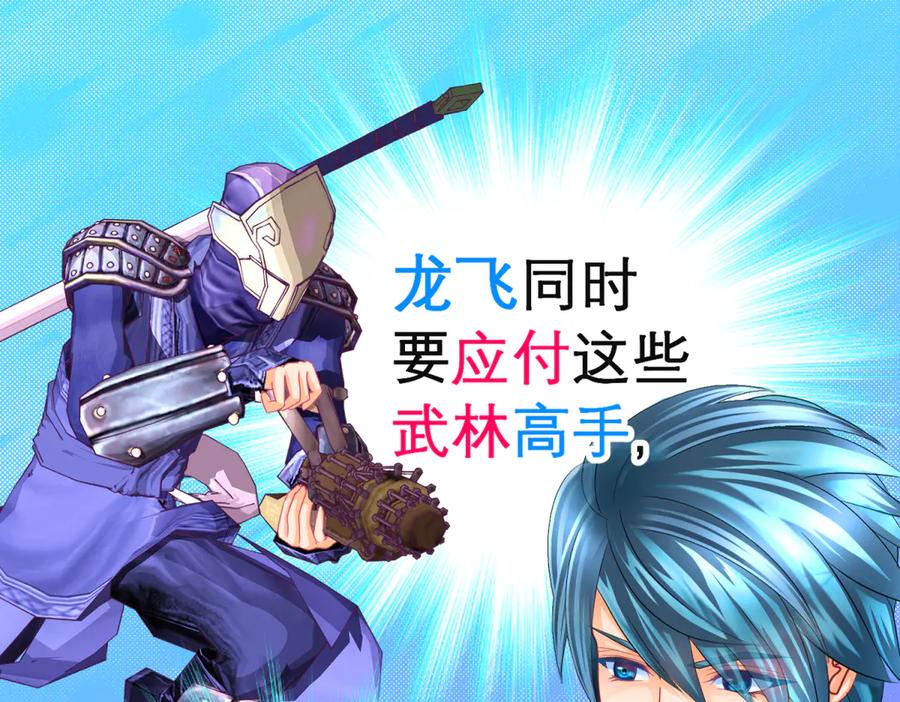 恋上月夜花蝶(新) - 148刺客武器好猛龙飞扛的住吗 - 第47张图