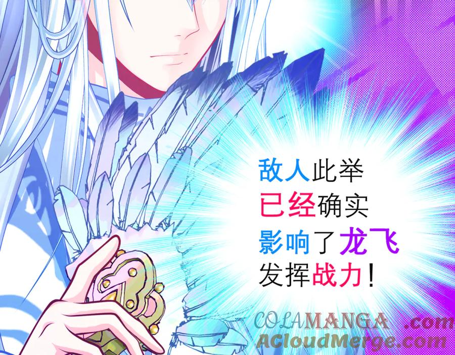 恋上月夜花蝶(新) - 148刺客武器好猛龙飞扛的住吗 - 第49张图