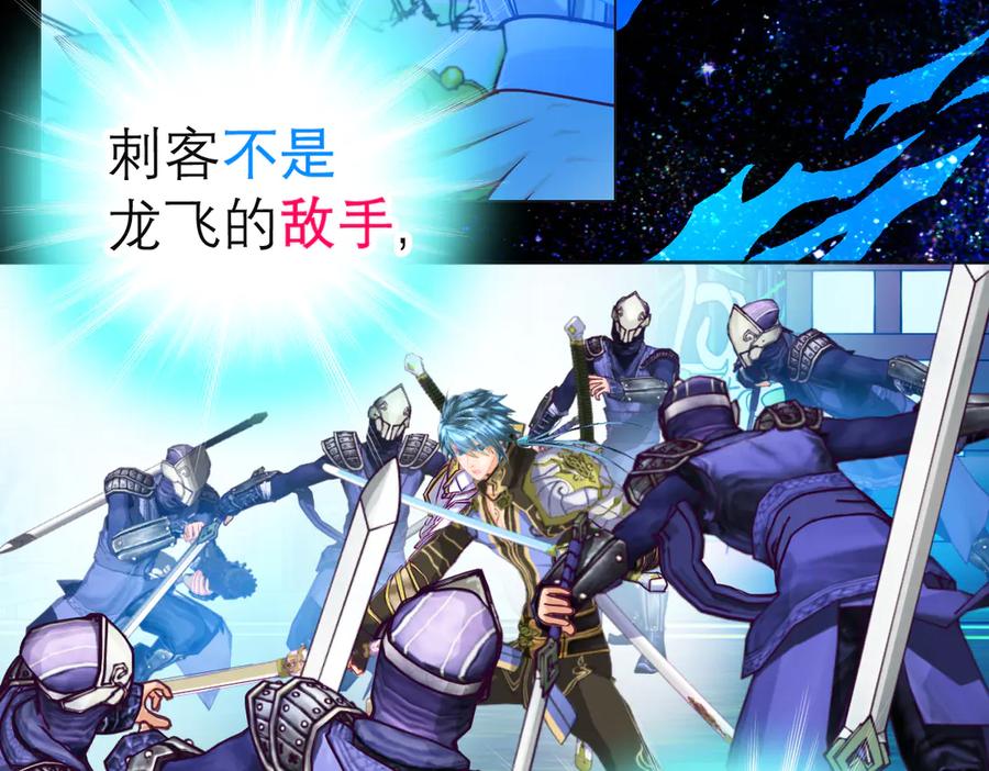 恋上月夜花蝶(新) - 148刺客武器好猛龙飞扛的住吗 - 第45张图