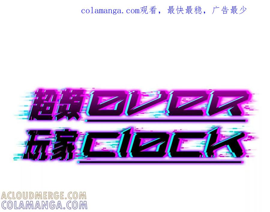 《超频玩家》物极必反 第1页