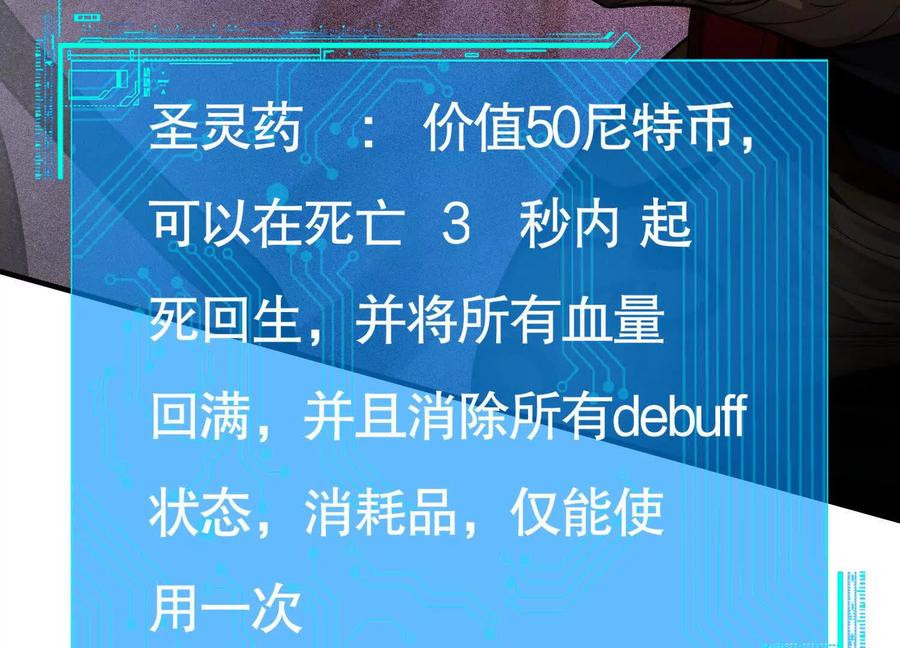 《超频玩家》物极必反 第134页