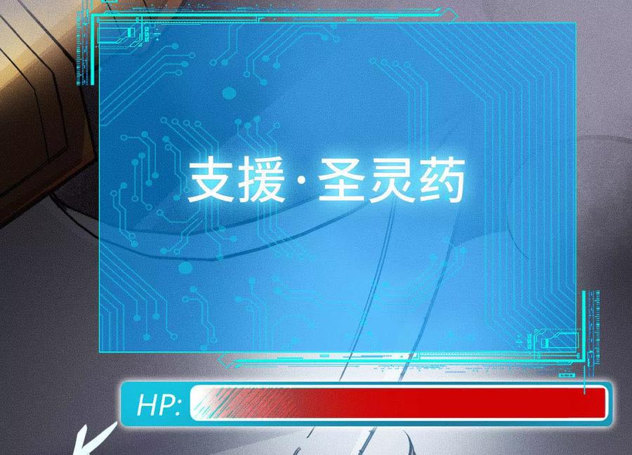 《超频玩家》物极必反 第130页