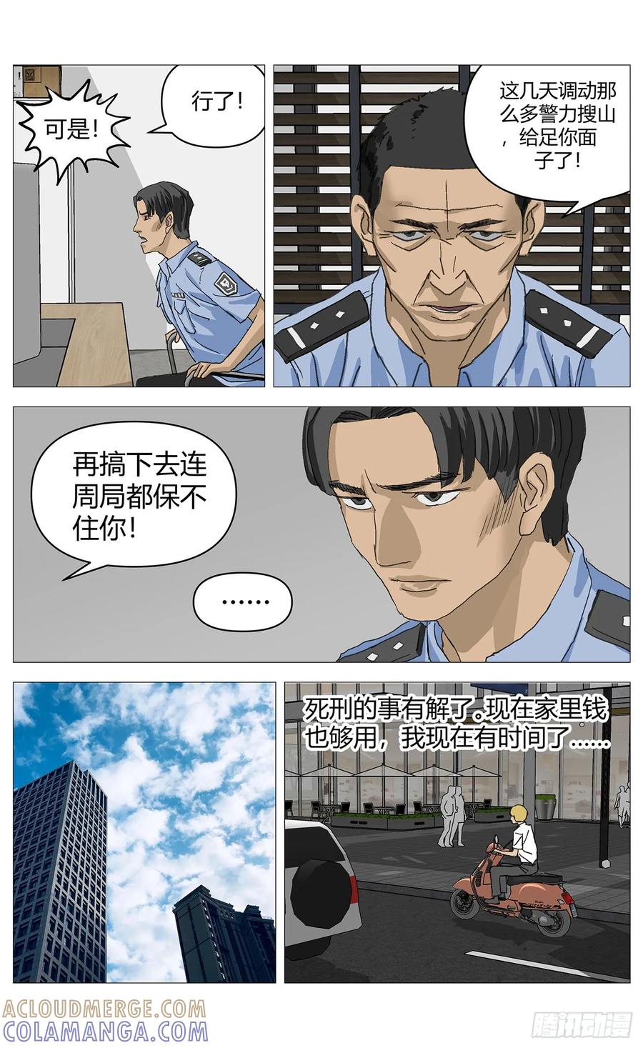 《杀死另世我》053好消息 第11页