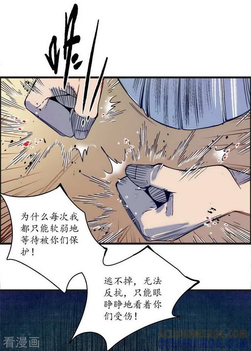 《簪花郎》第38话 心为所依，迷瘴谢花 第15页