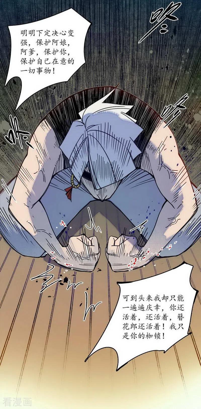 《簪花郎》第38话 心为所依，迷瘴谢花 第16页