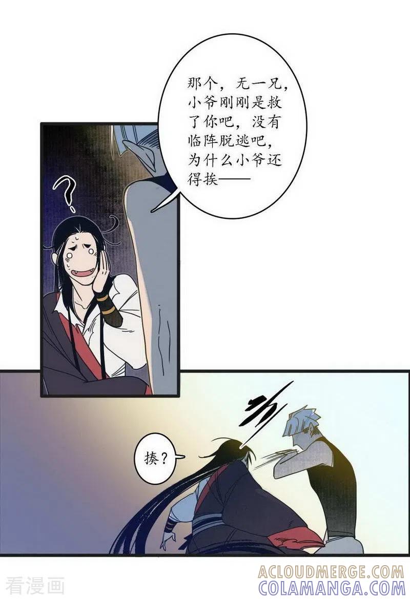 《簪花郎》第38话 心为所依，迷瘴谢花 第9页