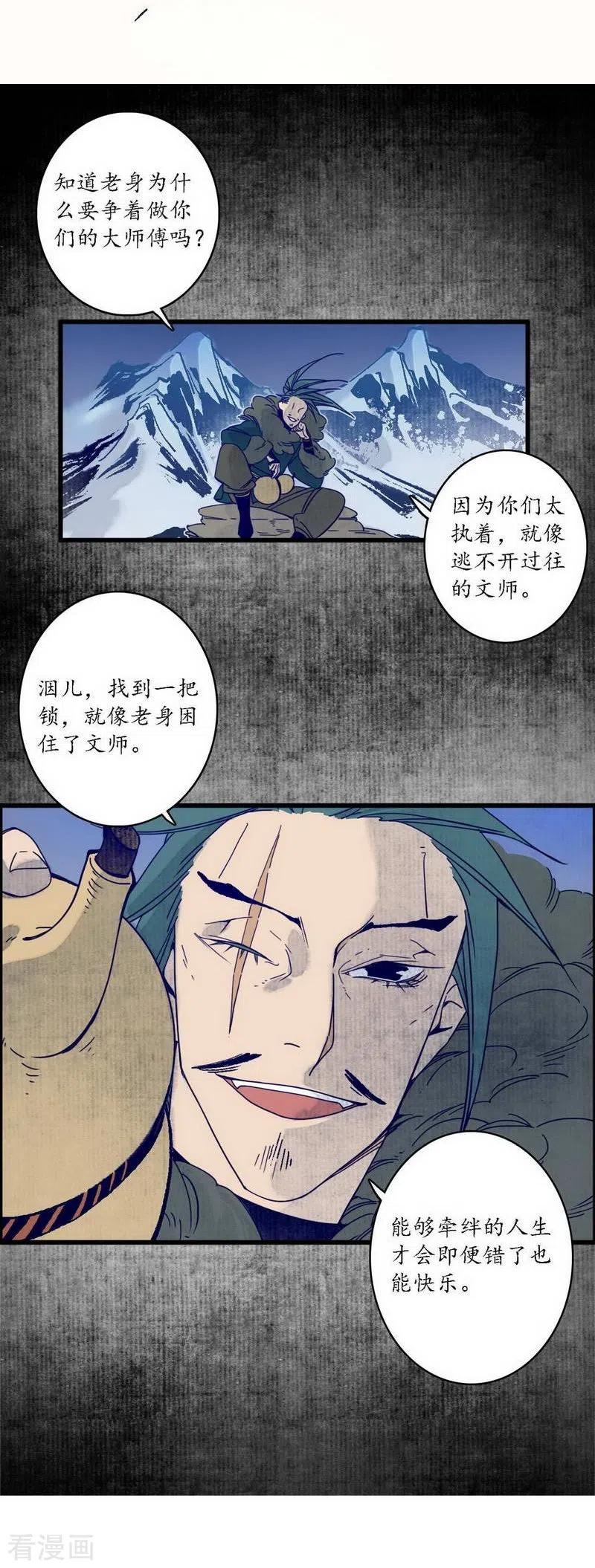 《簪花郎》第38话 心为所依，迷瘴谢花 第18页