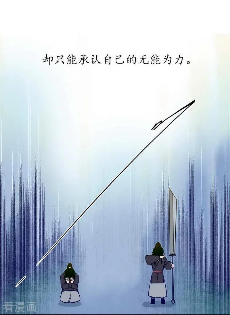 《簪花郎》第38话 心为所依，迷瘴谢花 第22页