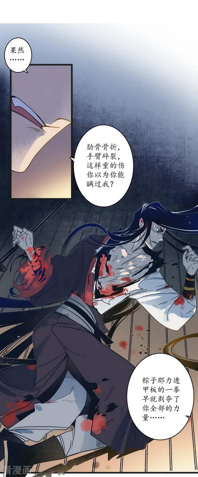 《簪花郎》第38话 心为所依，迷瘴谢花 第12页