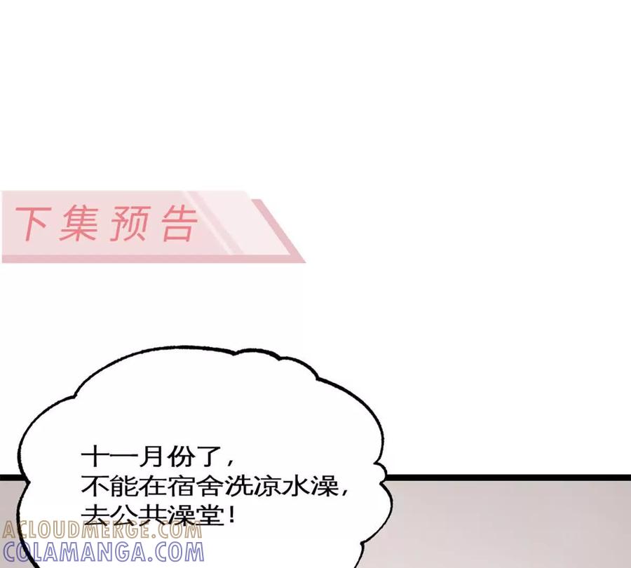 《神工》第40话 陨石坑 第91页