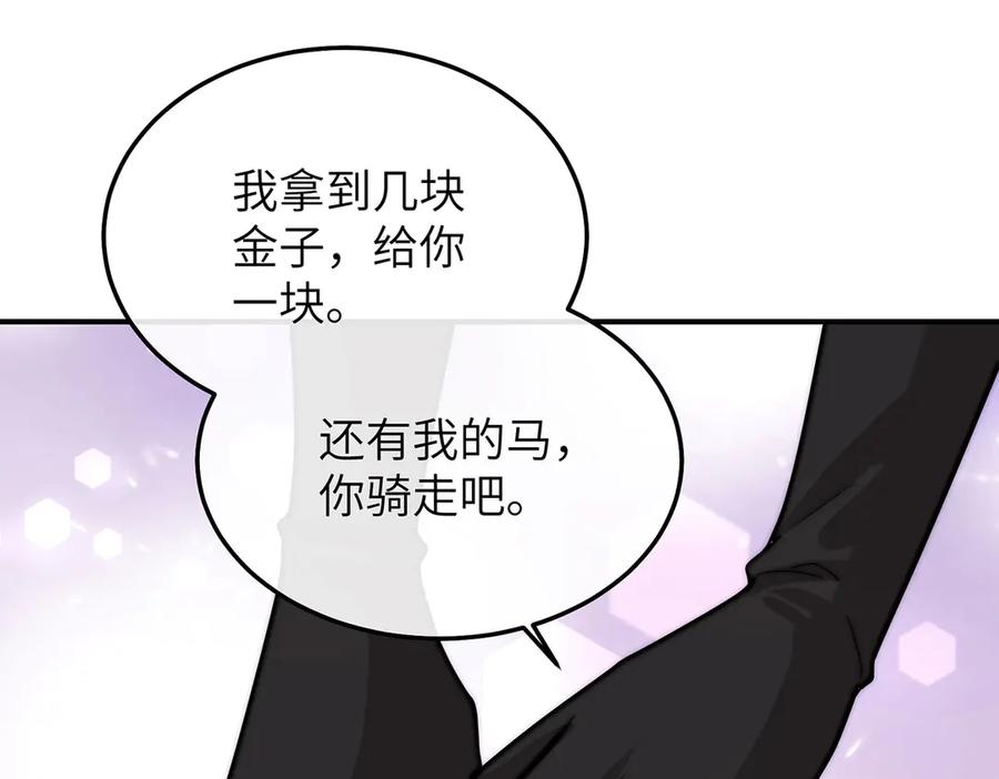 《罗斯玛丽的苏醒》05 献上的是她的血肉 第99页