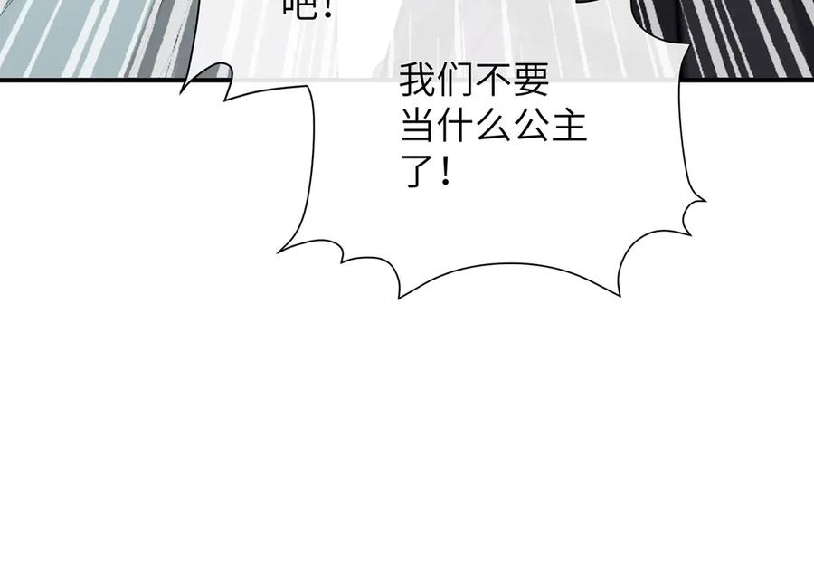 《罗斯玛丽的苏醒》05 献上的是她的血肉 第106页