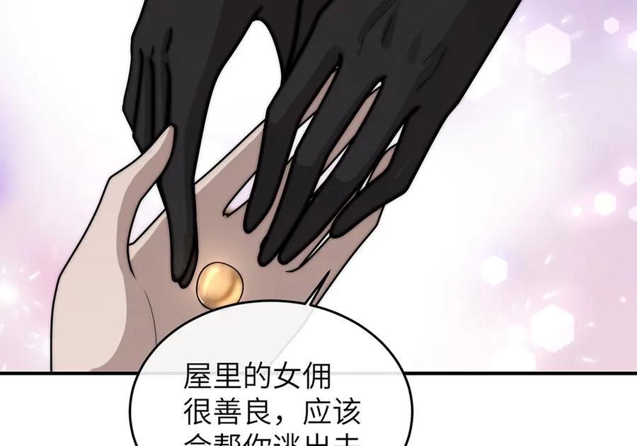 《罗斯玛丽的苏醒》05 献上的是她的血肉 第100页