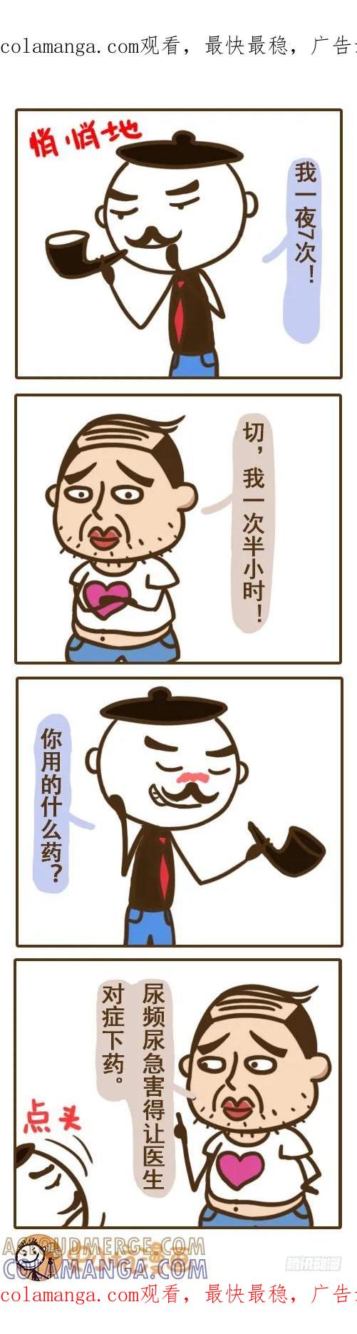 《史小坑漫画》史小坑问：男生一夜7次是啥感觉？ 第1页