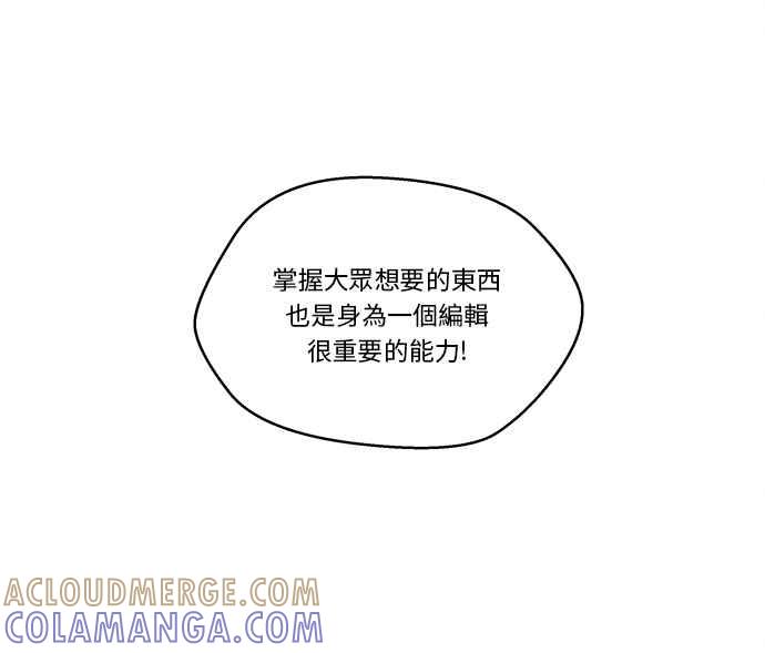 《扑通扑通截稿中》第14话 第28页