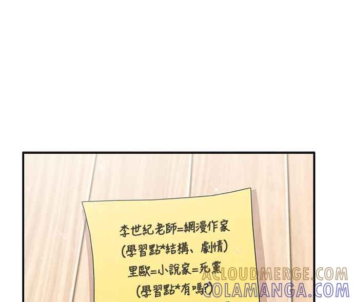 《扑通扑通截稿中》第14话 第25页