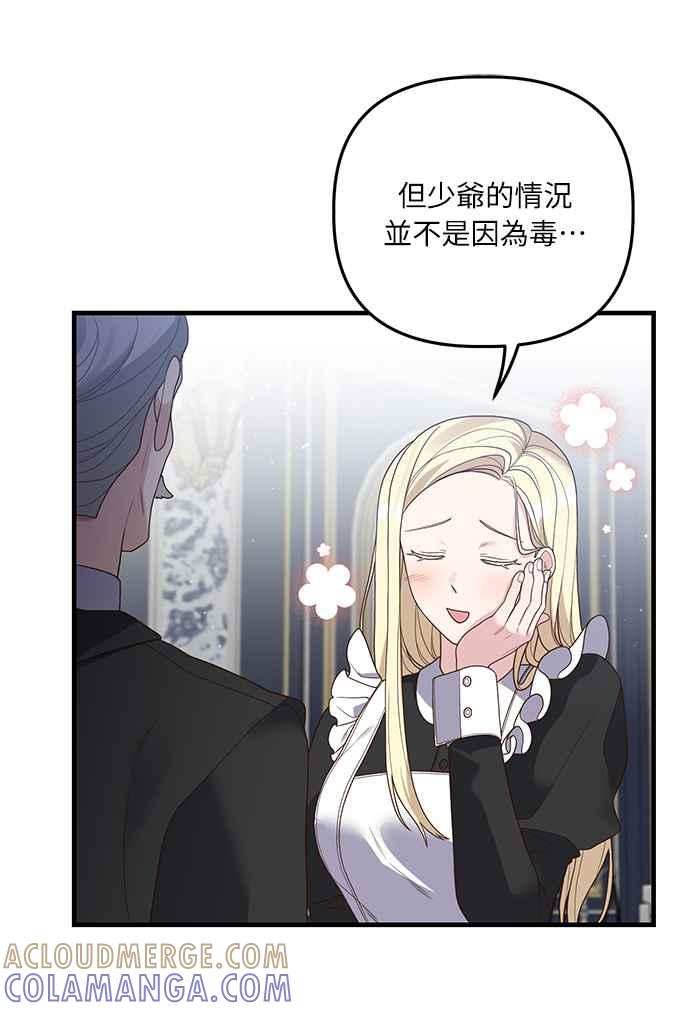 偏执男主的契约未婚妻 第19话 第16页