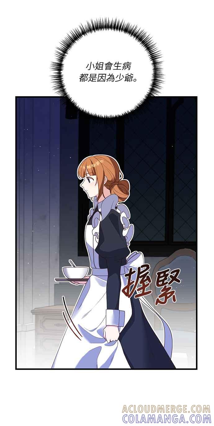 偏执男主的契约未婚妻 第19话 第13页