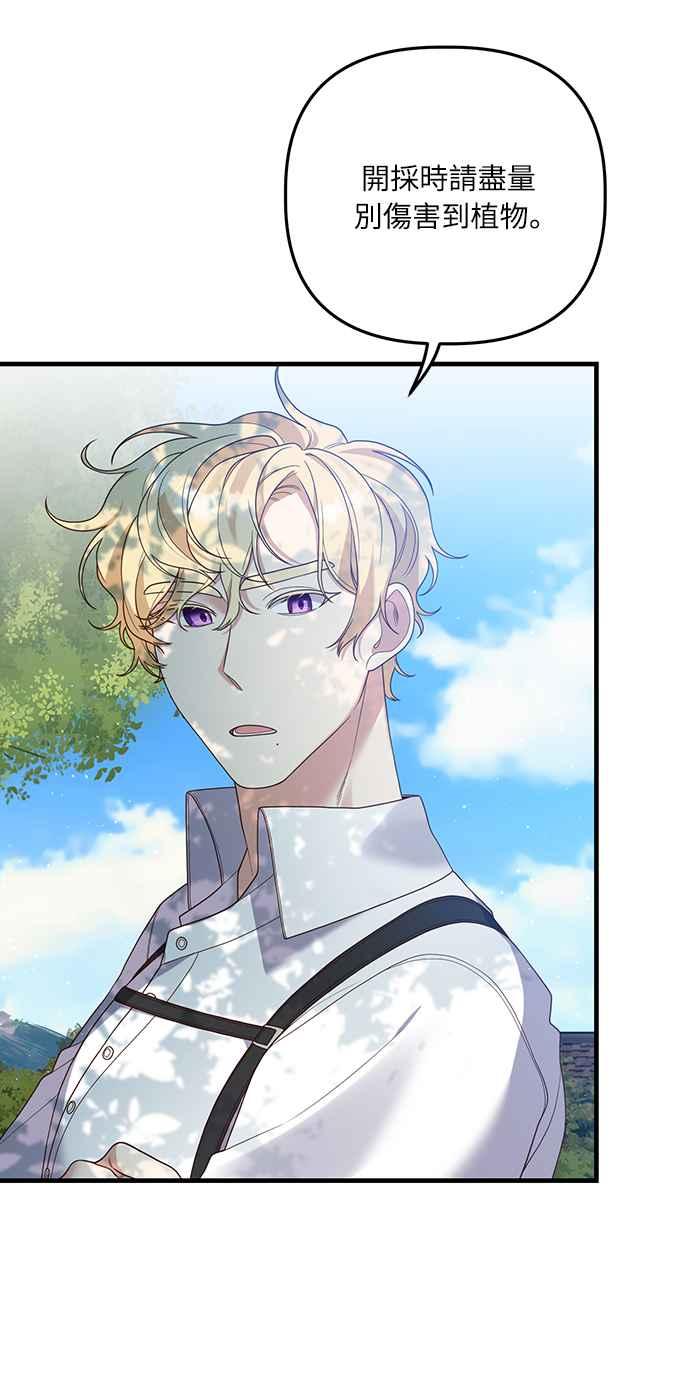 偏执男主的契约未婚妻 第19话 第20页