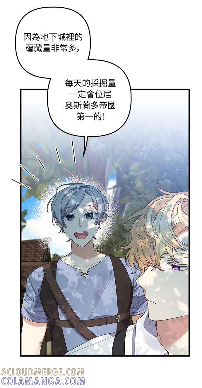 偏执男主的契约未婚妻 第19话 第19页