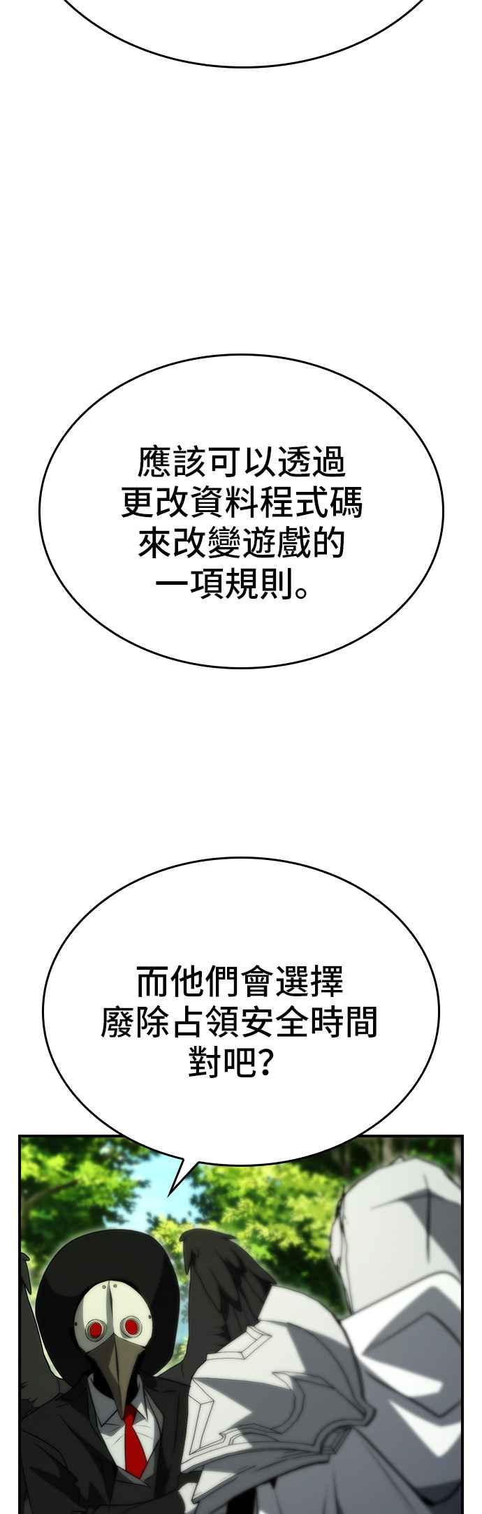 《BE结局制造者》第89话 第12页