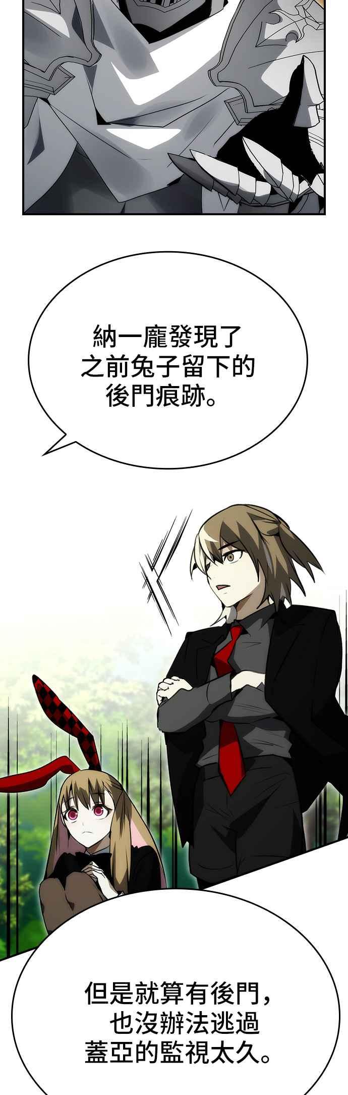 《BE结局制造者》第89话 第11页