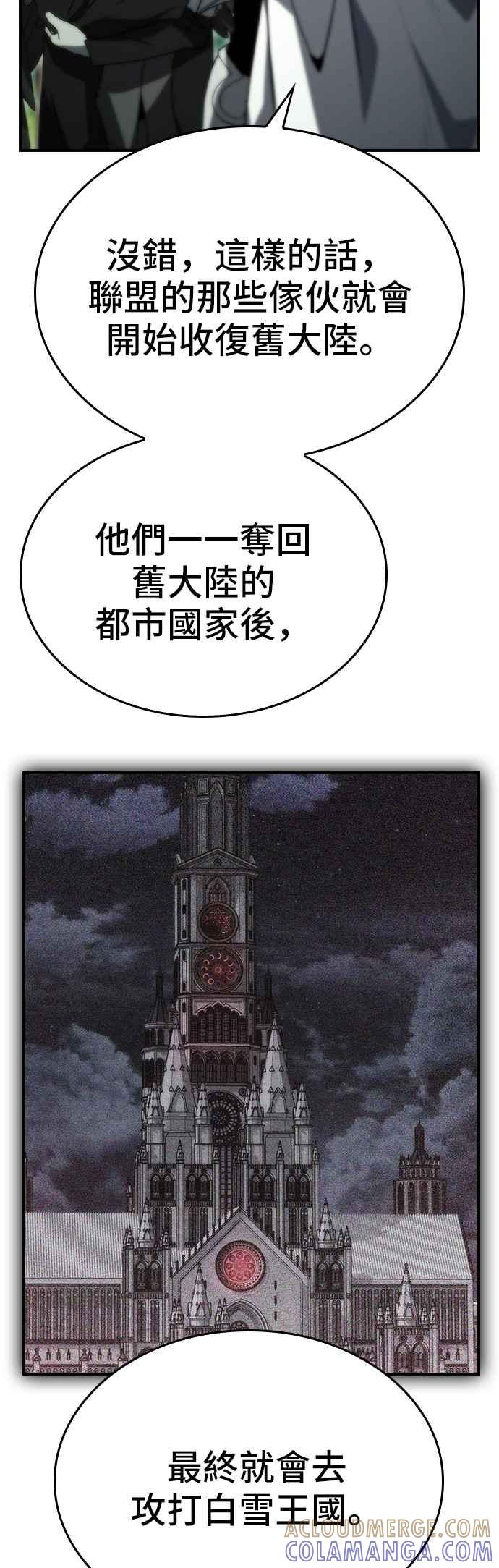 《BE结局制造者》第89话 第13页