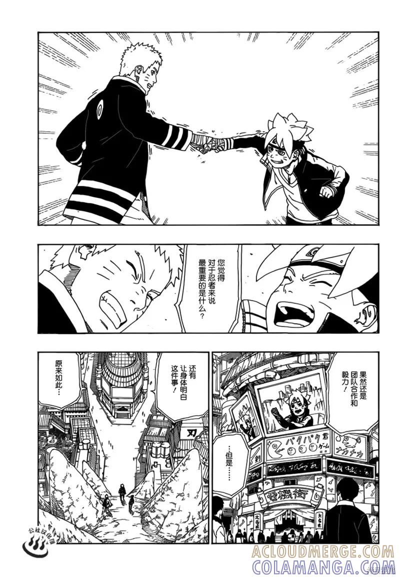 博人传BORUTO - 10话 - 第31张图