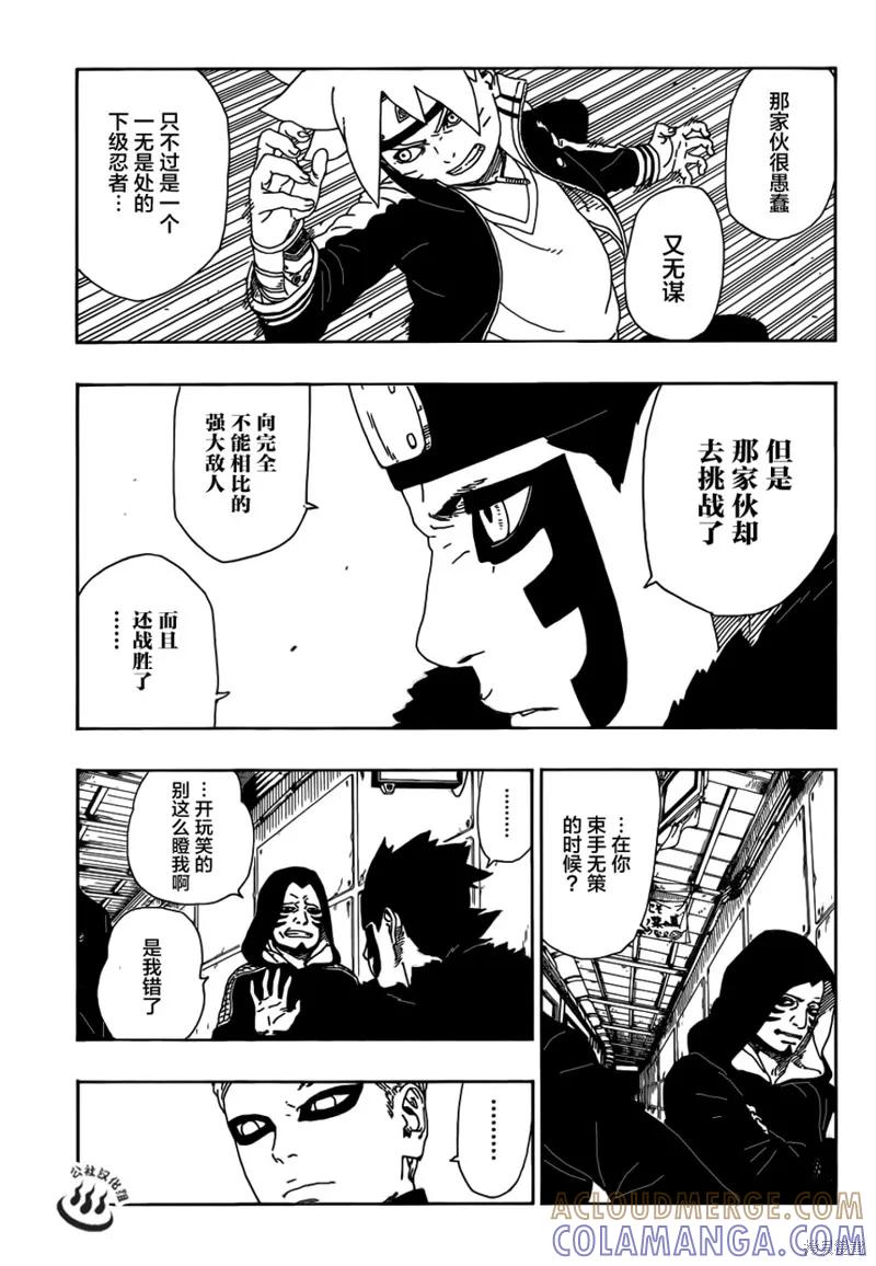 博人传BORUTO - 10话 - 第25张图