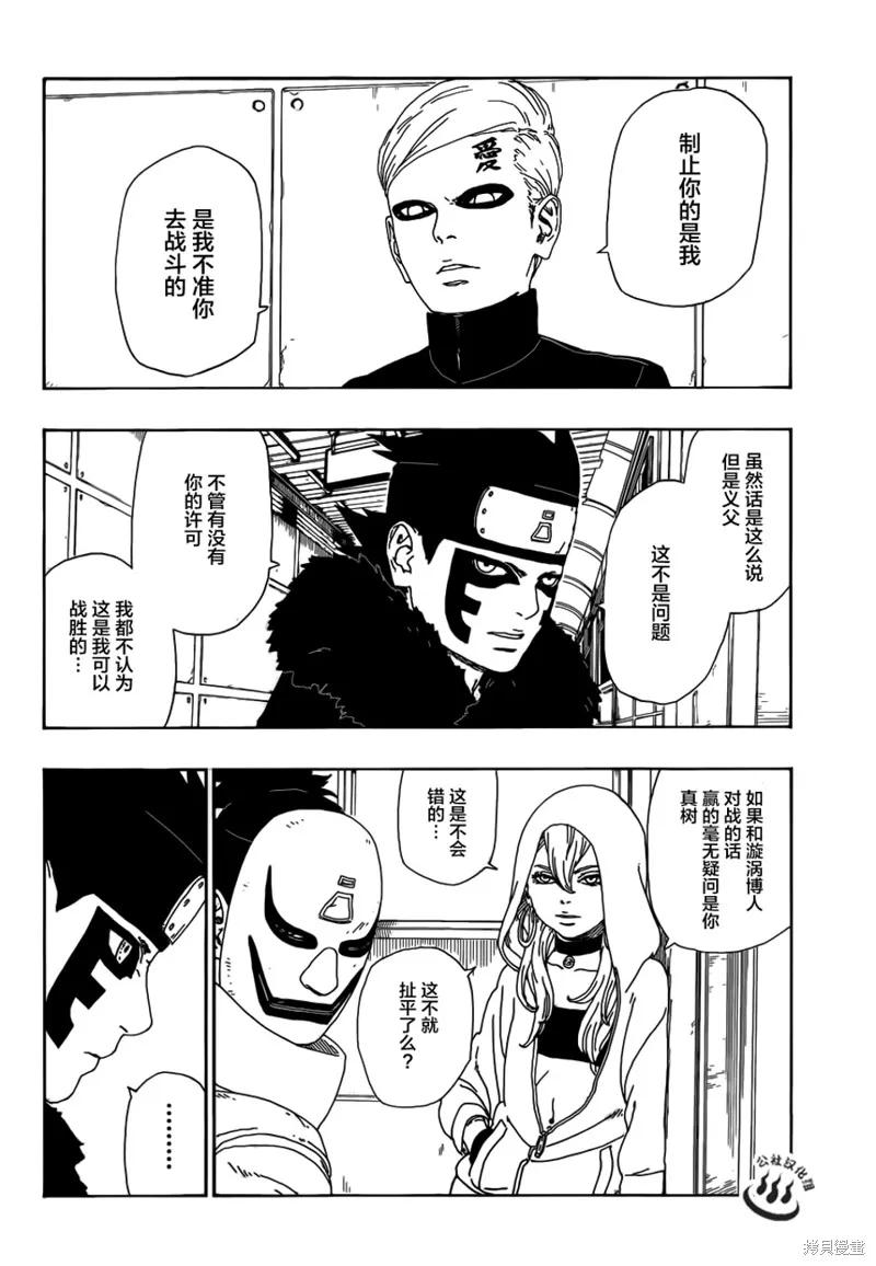 博人传BORUTO - 10话 - 第26张图