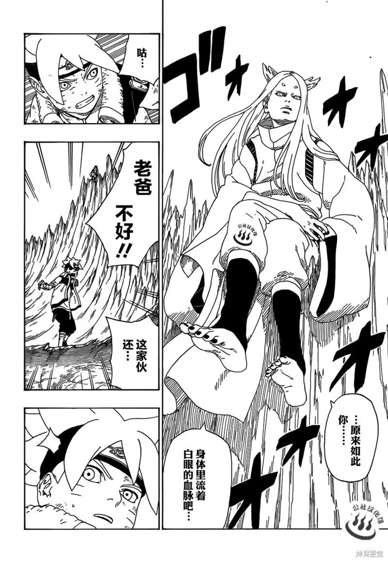 博人传BORUTO - 10话 - 第12张图