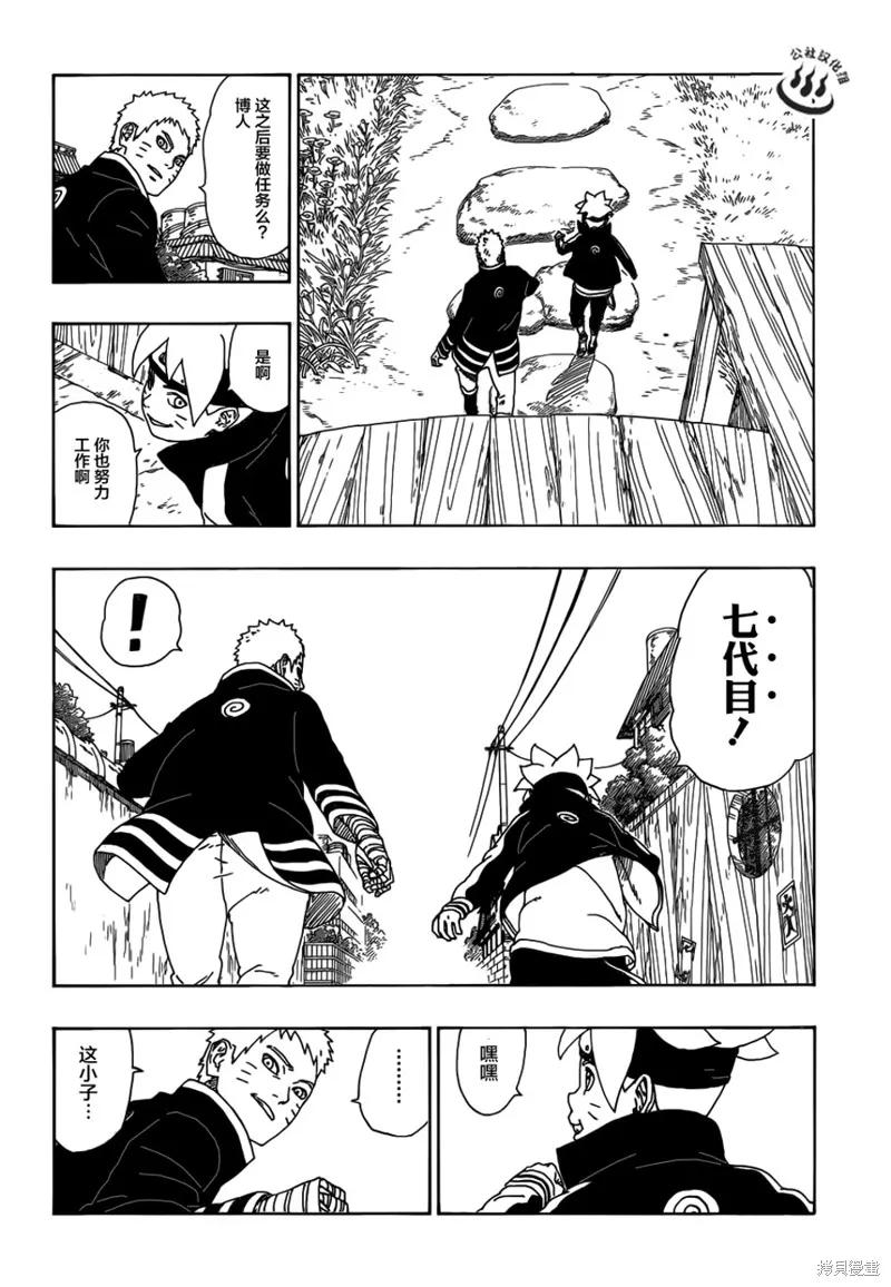 博人传BORUTO - 10话 - 第30张图