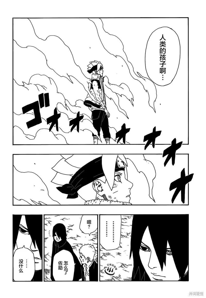 博人传BORUTO - 10话 - 第18张图