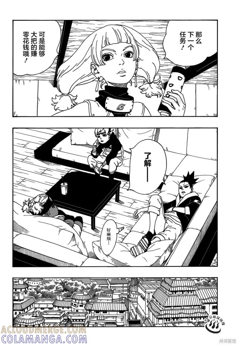 博人传BORUTO - 10话 - 第22张图