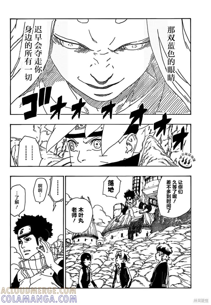 博人传BORUTO - 10话 - 第40张图