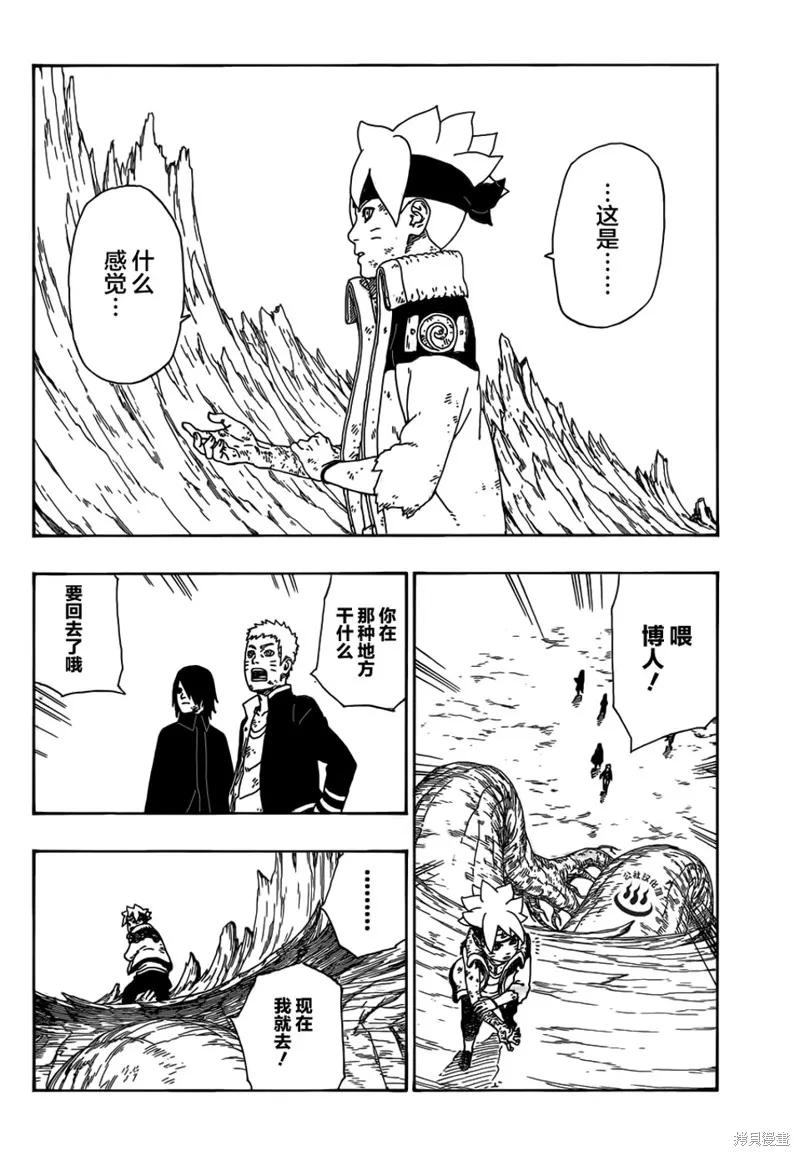 博人传BORUTO - 10话 - 第8张图
