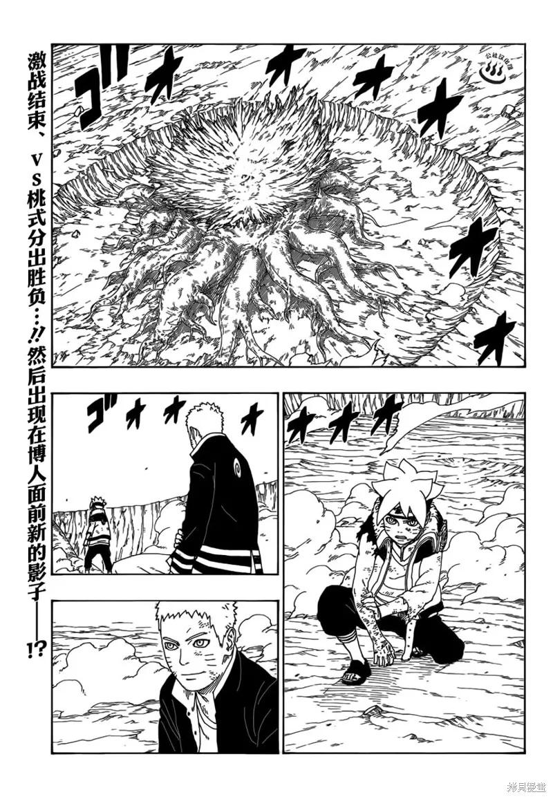 博人传BORUTO - 10话 - 第3张图